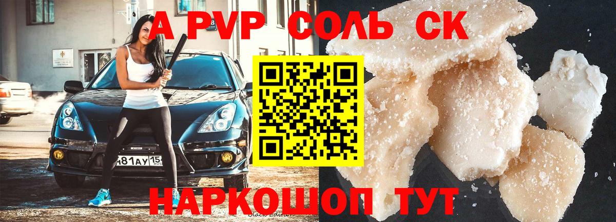 A PVP кристаллы Ленинск-Кузнецкий