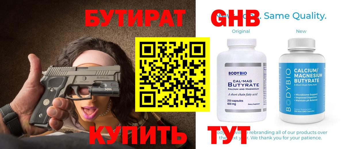 Ленинск-Кузнецкий  Бутират оксибутират  Вход с VPN 