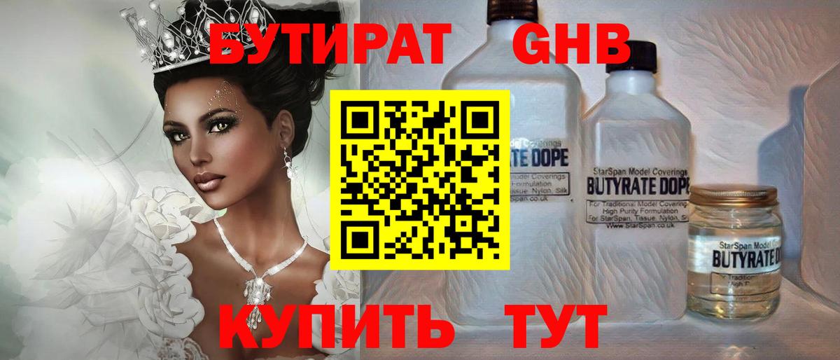 Бутират BDO  Бутират  Ленинск-Кузнецкий 