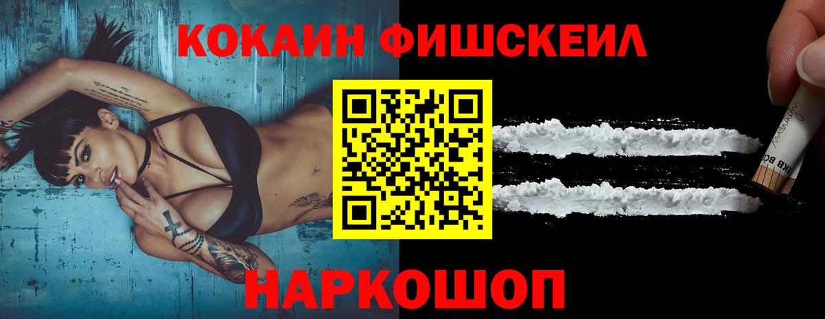 COCAIN Fish Scale Ленинск-Кузнецкий