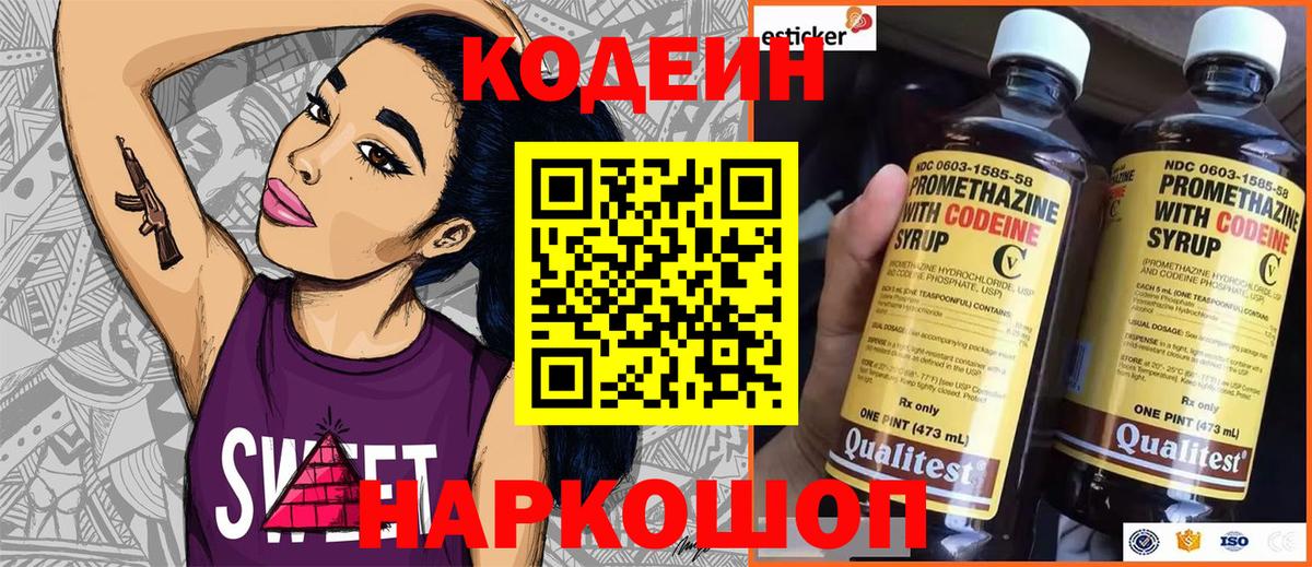 Кодеиновый сироп Lean напиток Lean (лин)  Вход с VPN  Ленинск-Кузнецкий  Codein Purple Drank 