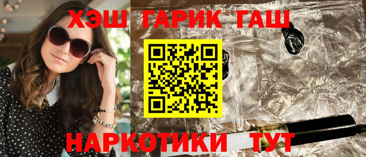 ГАШИШ Premium  Вход с VPN  Ленинск-Кузнецкий 