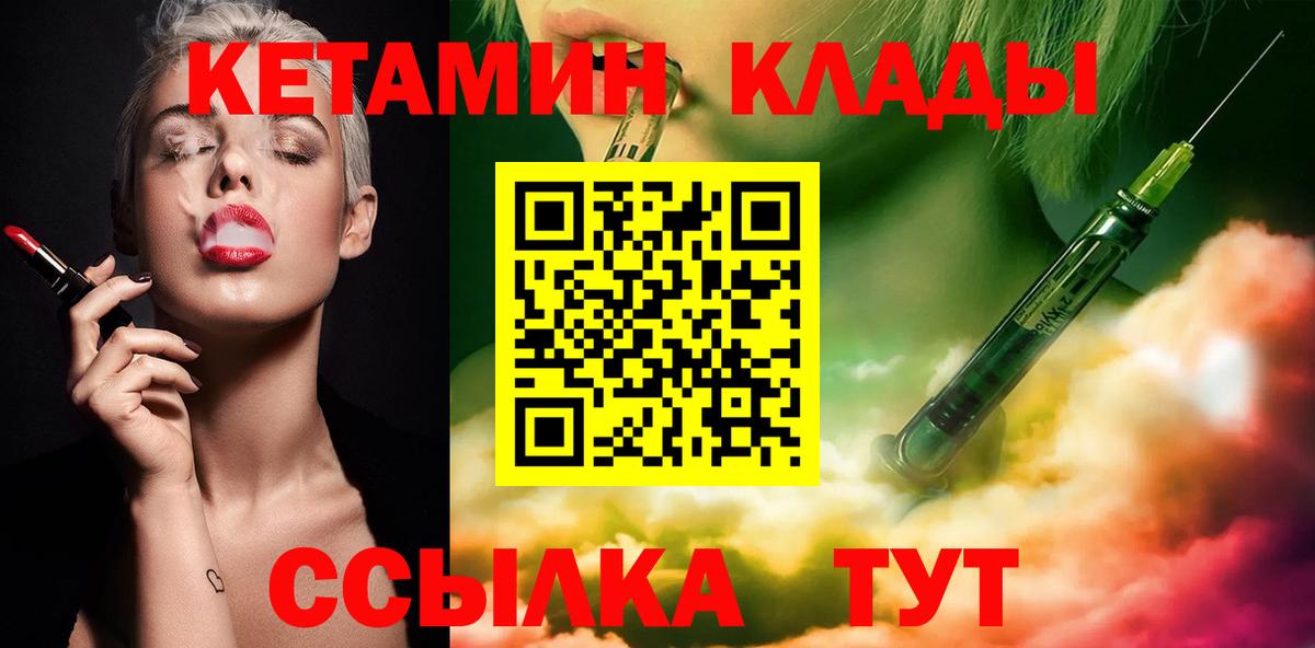 Ленинск-Кузнецкий  Кетамин VHQ  Вход с VPN  КЕТАМИН VHQ 