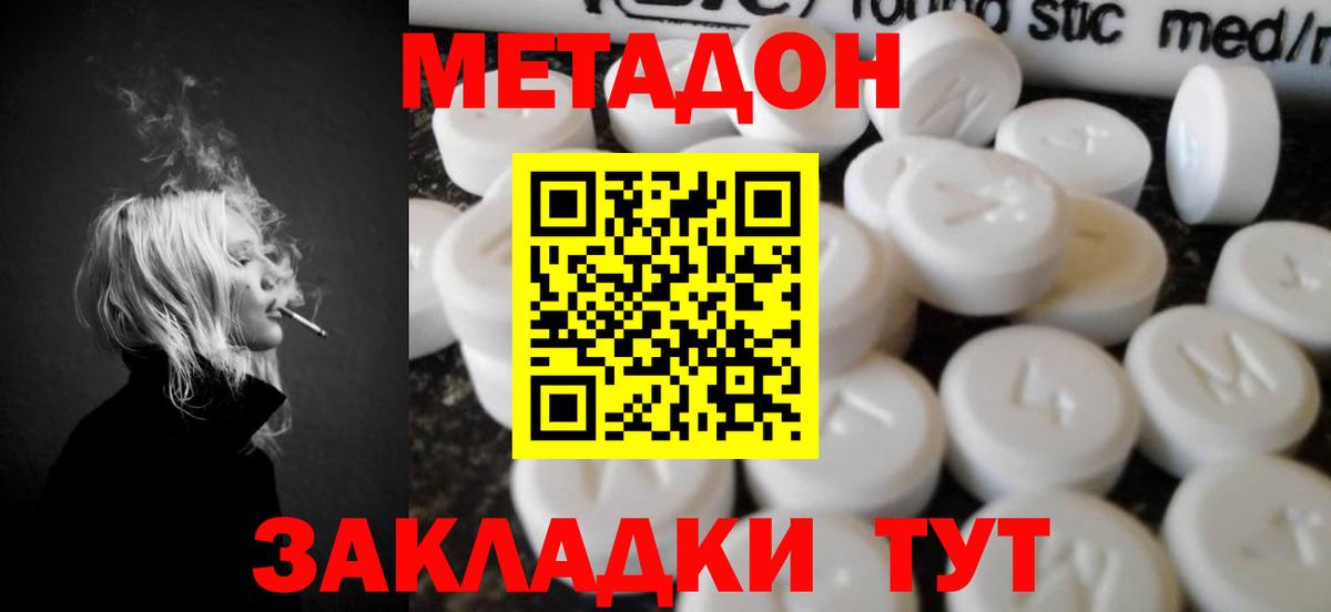 МЕТАДОН кристалл  Метадон белоснежный  Ленинск-Кузнецкий 