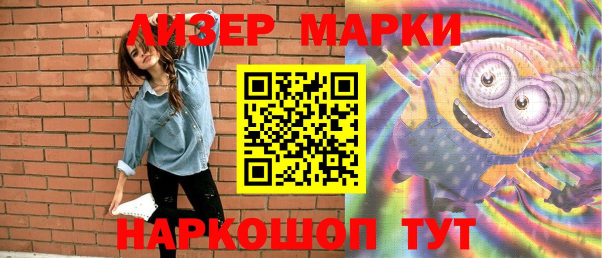 купить наркотик  Ленинск-Кузнецкий  Марки N-bome 1500мкг  Марки N-bome 1500мкг 